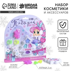 Новогодний подарок. Набор косметики и аксессуаров «Новый год! Подарок для тебя» для девочки