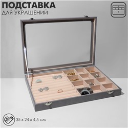 Подставка для украшений «Шкатулка» 10 рядов, 12 ячеек, флок, 35×24×4,5, стеклянная крышка, цвет серо-бежевый