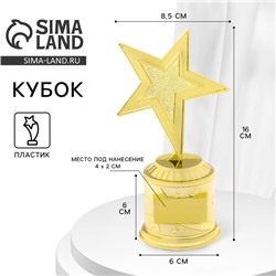 Наградная фигура литая «Звезда», золото, 16 х 8,5 х 6 см.