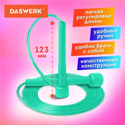 Скакалка спортивная 300 см, ПВХ, регулируемая длина, бирюзовая, DASWERK, 680028