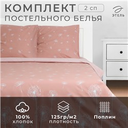 Постельное бельё "Этель" 2 сп Одуванчики (вид 1) 175*215 см, 200*220 см, 70*70 см - 2 шт