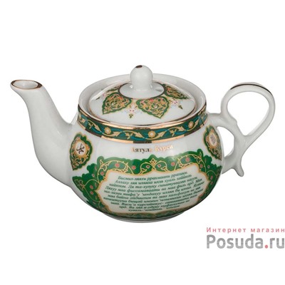 Заварочный чайник "СУРА"аятуль курси"" 200 мл арт. 86-1777