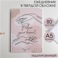 Ежедневник в твердой обложке Follow your heart А5, 80 листов