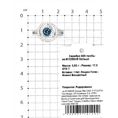 Кольцо из серебра с нат.лондон топазом и фианитами родированное 925 пробы ик-913290лб
