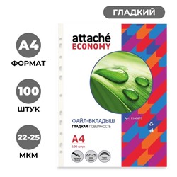 Файл-вкладыш А4 Attache Economy,Стандарт ,100шт./уп.с перф.,Россия