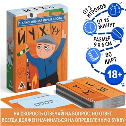 Настольная алкогольная игра-викторина «Йухуу», 80 карт, 18+