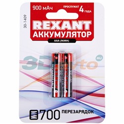 Батарейка-аккумулятор ААА REXANT 1.2В 900мАч комплект 2шт