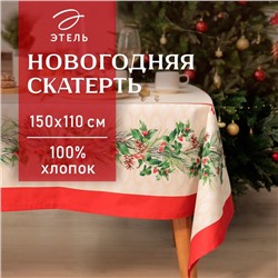 Скатерть новогодняя "Этель" Christmas wreath 150х110см +/-3см с ВГМО, 100%хл, саржа 190гр/м2