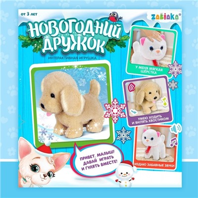 Интерактивная игрушка «Новогодний дружок: Котёнок»