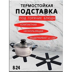 💥💣Подставка под горячее, Подставка для подогрева "подставка для кастрюль "