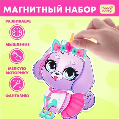 Магнитная игра «Модная собачка»