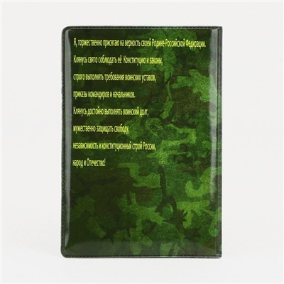 Обложка для военного билета, цвет зелёный/камуфляж