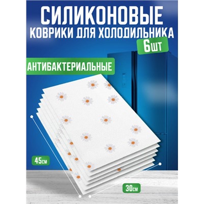 Силиконовые коврики для холодильника 6шт " Ромашки" (3143)