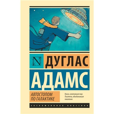 Автостопом по Галактике. Ресторан "У конца Вселенной" Адамс Д.