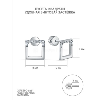 Серьги-пусеты из серебра с фианитами родированные - Квадраты 925 пробы 12-1377р