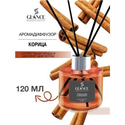 [GLANCE] Диффузор ароматический КОРИЦА Luxury Fragrances Diffuser Cinnamon, 120 мл