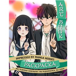 Art book. Impressed by Manga heroes. Раскраска