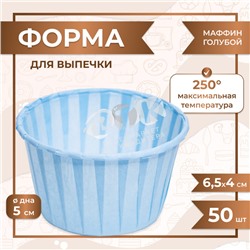 Форма для выпечки МАФФИН ГОЛУБОЙ ФОН 50/40 мм 50 шт VTK Products
