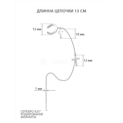 Моносерьга продёвка с каффой и крестами женская из серебра с фианитами родированная 925 пробы 28045р