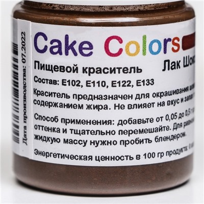 Краситель пищевой, сухой жирорастворимый Cake Colors Шоколадный коричневый Лак, 10 г