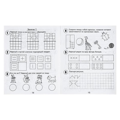 Рабочая тетрадь для детей 6 лет «30 занятий для успешной подготовки к школе», часть 1