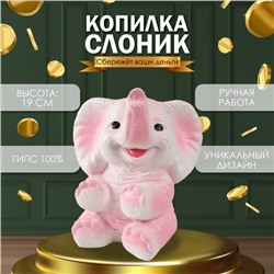 Копилка  "Слоненок" розовый, высота 19 см, ширина 15 см, длина 13 см