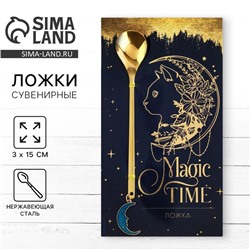 Ложка с подвесом «Magic time», 3 х 15 см.