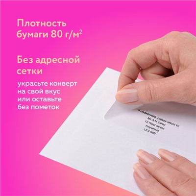 Конверты С6 (114х162 мм), клей, 80 г/м2, КОМПЛЕКТ 50 шт., внутренняя запечатка, 200.50