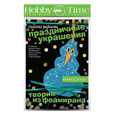 Набор для творчества 2-289/08 "ТВОРИМ ИЗ ФОАМИРАНА. ПРАЗДНИЧНЫЕ УКРАШЕНИЯ СВОИМИ РУКАМИ. СНЕГОВИК" Альт