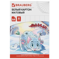 Картон белый А4 немелованный, 8 листов, в папке, BRAUBERG, 200х290 мм, "Барсик 1", 129902