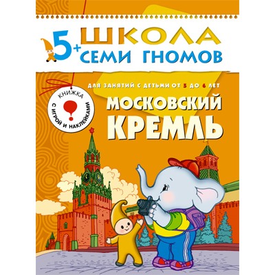 ШСГ Шестой год обучения. Московский кремль.