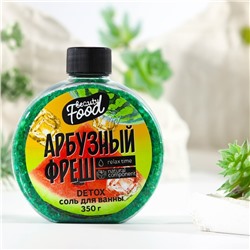 Соль для ванны, 350 г, аромат арбузного фреша, BEAUTY FOOD