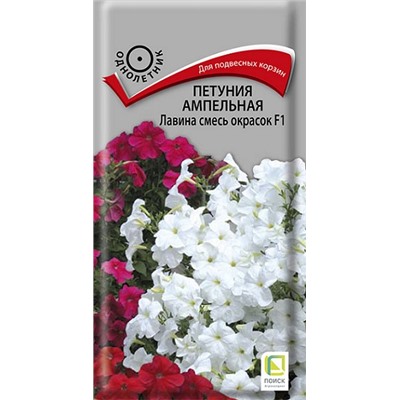 Петуния Лавина Смесь окрасок F1 (Код: 65567)