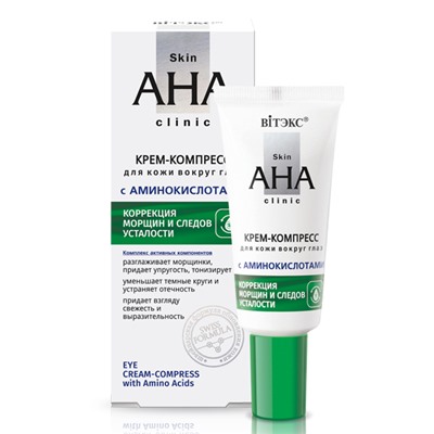 Skin AHA Clinic Крем-компресс для кожи вокруг глаз с аминокислотами 20мл