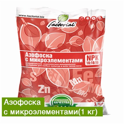Азофоска с микроэлементами 1кг