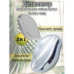 Депилятор кристаллический для безболезненного удаления волос и пилинга тела, цвет серебро