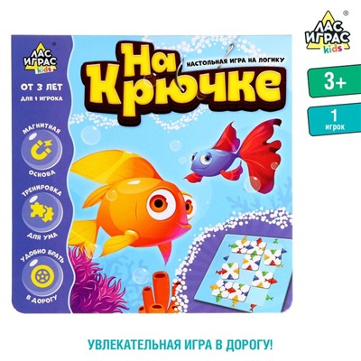 Настольная игра «На крючке», 1 игрок, 3+