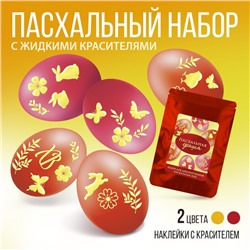 Набор для украшения яиц с жидкими красителями на Пасху «Пасхальная грация», 11 х16 см.
