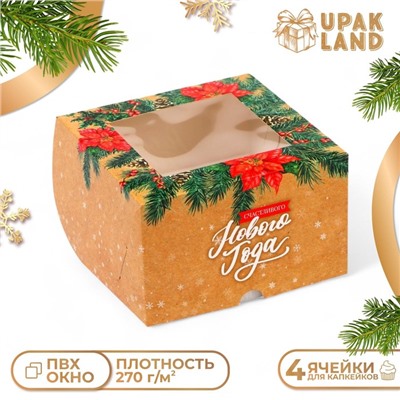 Коробка для 4 капкейка с окном "Сладкого Нового года!", 16 х 16 х 10 см, упаковка, Новый год