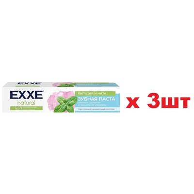 EXXE Зубная паста Natural 75мл Кальций и мята 3шт