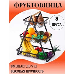 Фруктовница. корзина для фруктов металлическая 01.08.