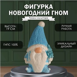 Фигурка "Новогодний гном"  19 х11 х 10,5 см.