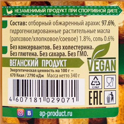 Арахисовая паста «Азбука продуктов» экстра, без сахара, 340 г