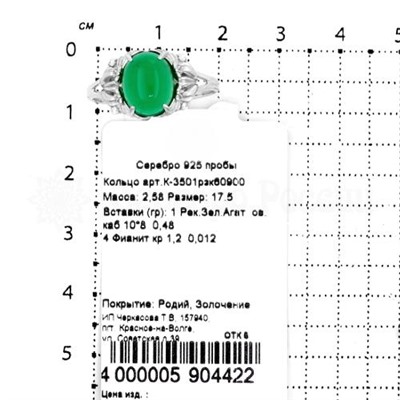 Кольцо из серебра с рек.зелёным агатом, фианитами и золочением родированное