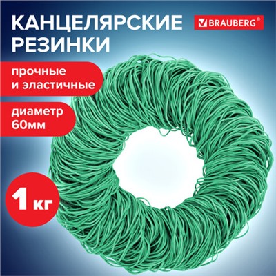 Резинки банковские универсальные диаметром 60 мм, BRAUBERG 1000 г, зеленые, натуральный каучук, 440103