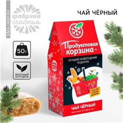 Новый год! Чай чёрный «Новый год: Лучший новогодний подарок», вкус: яблочный штрудель, 50 г.