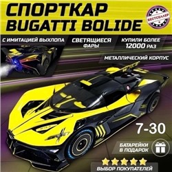 Машинка Bugatti Bolide 13.04.