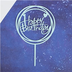 Топпер акриловый круглый "Happy Birthday" светло-голубой