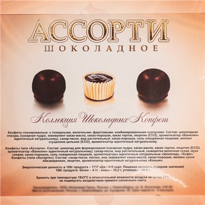 Новый год. Шоколадные конфеты "С Новым годом", ассорти, 210 г