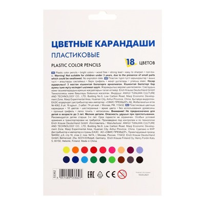 Карандаши 18 цветов ErichKrause, пластик, шестигранные, мягкий 2.6 мм грифель, картонная упаковка, легкая заточка, европодвес